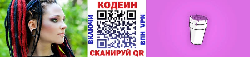 Кодеиновый сироп Lean напиток Lean (лин)  Карпинск 